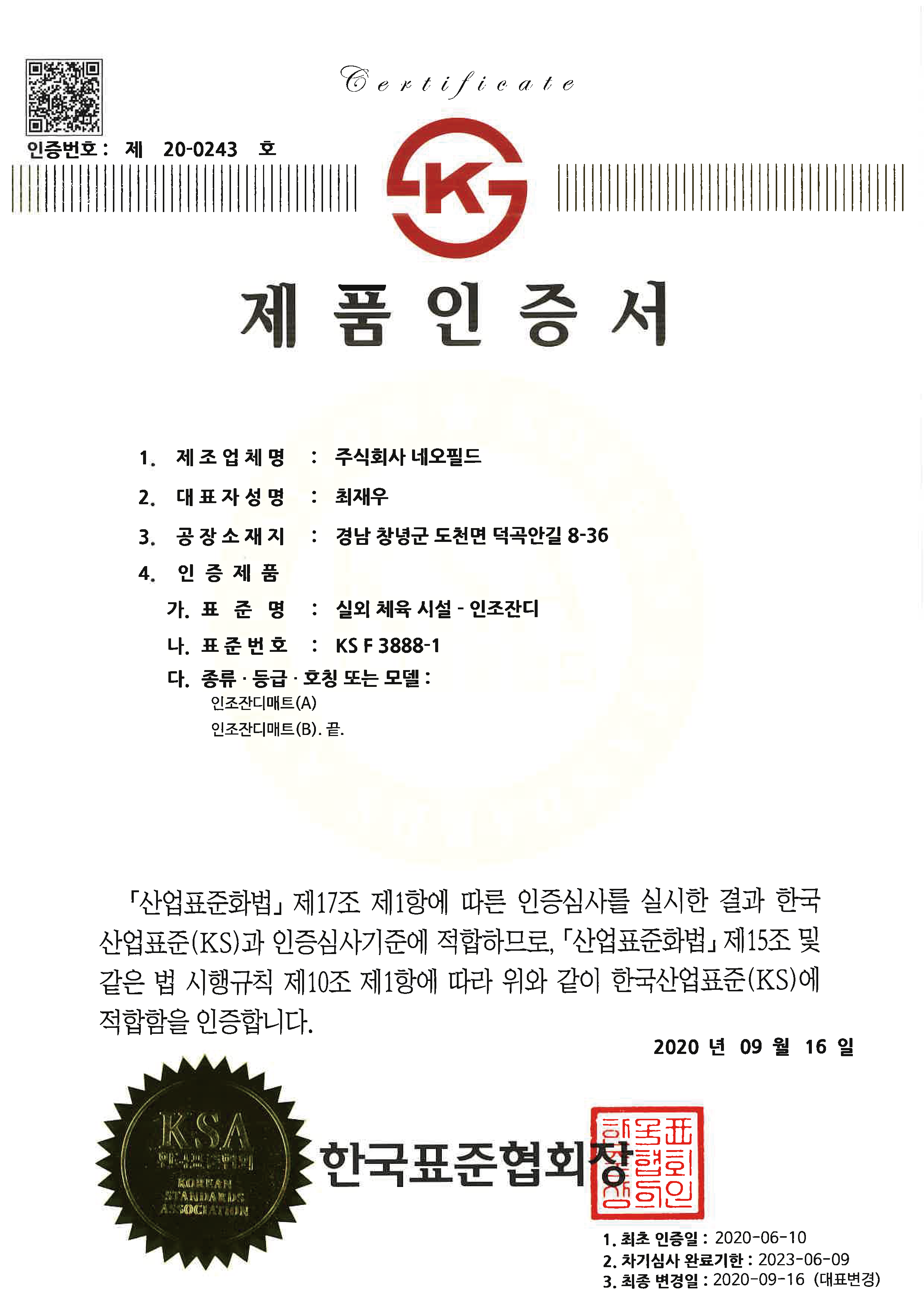 KS 인증서