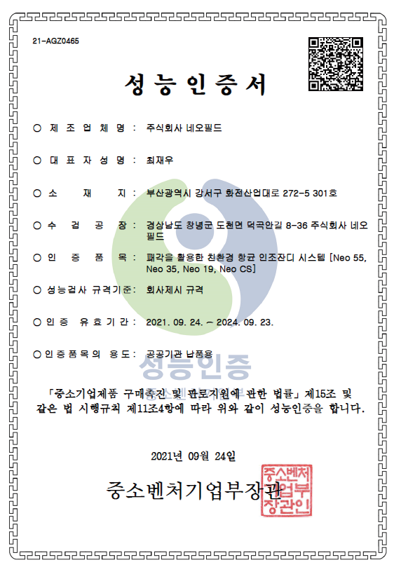 성능인증서