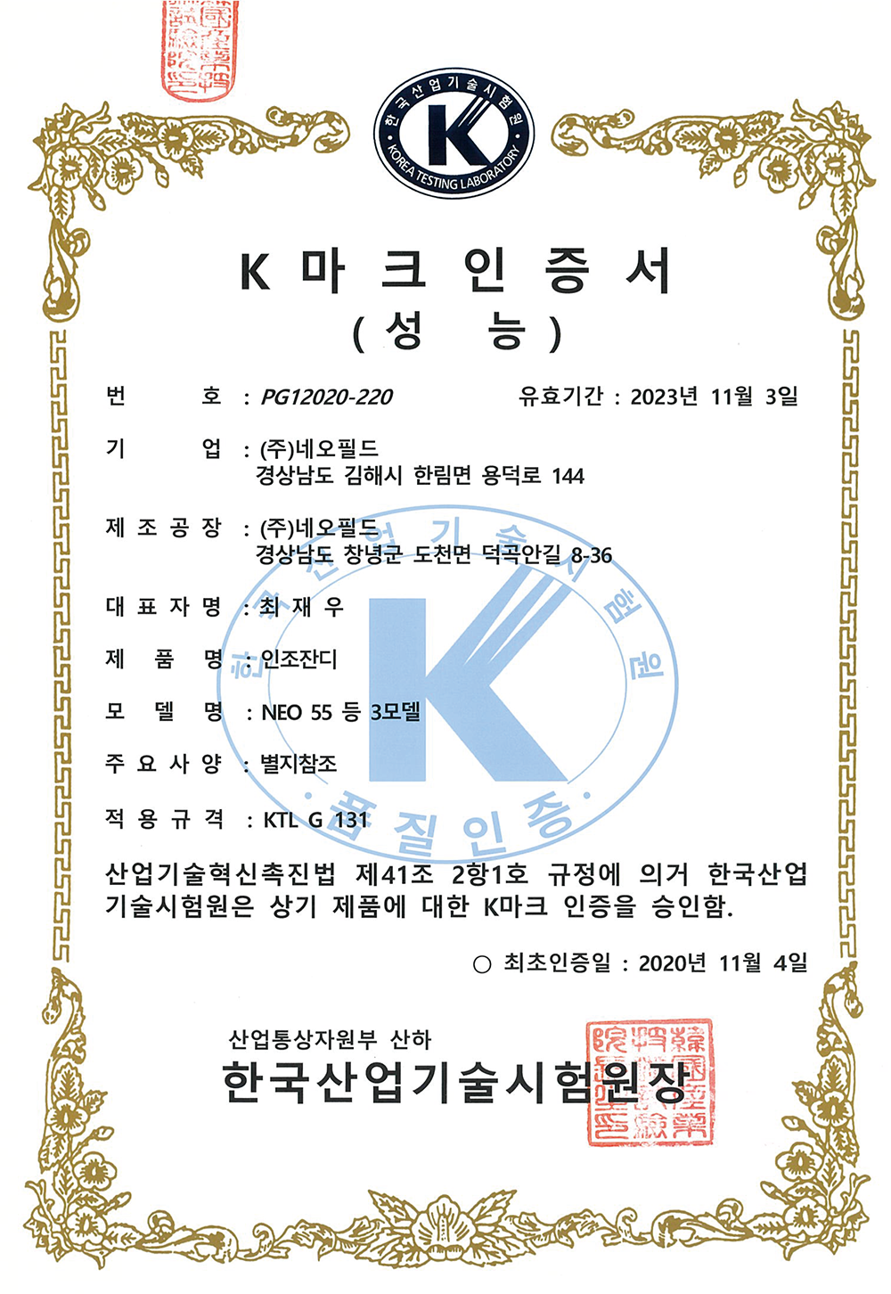K마크 인증서