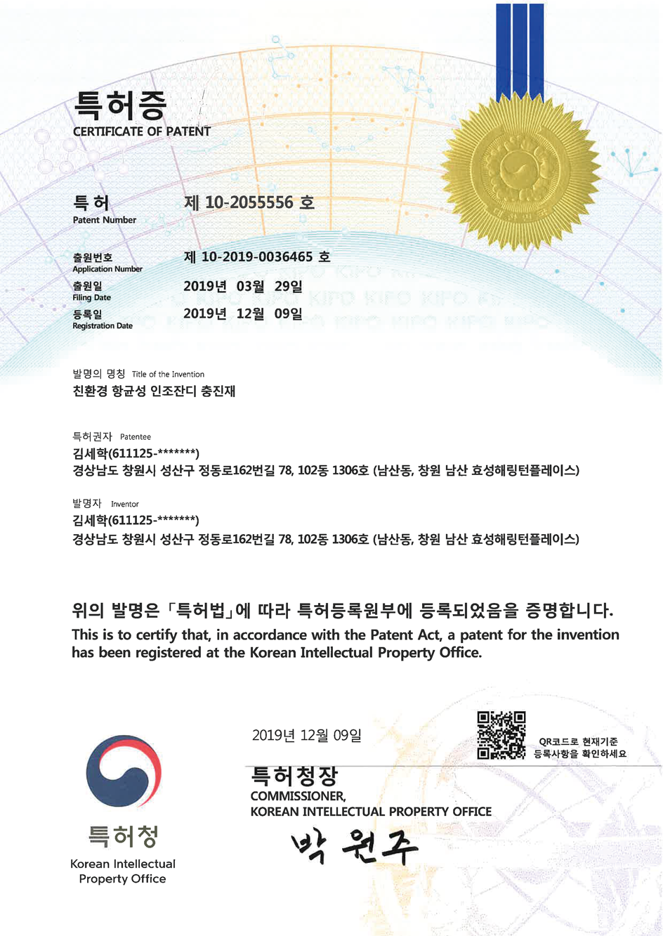 특허증