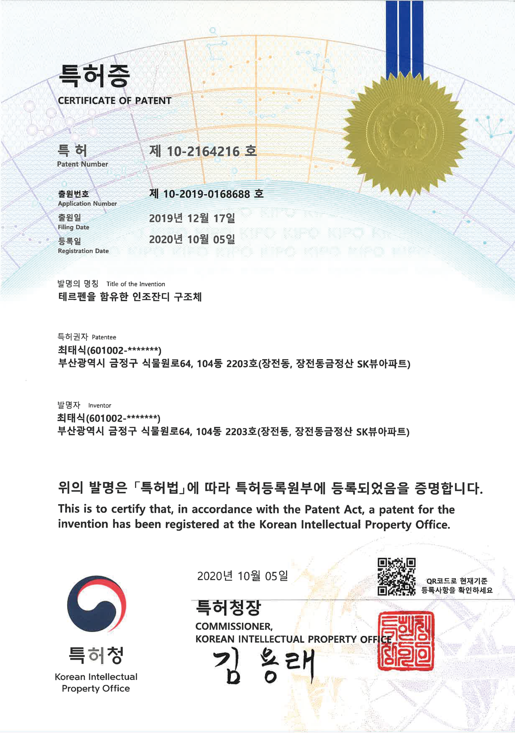 특허증